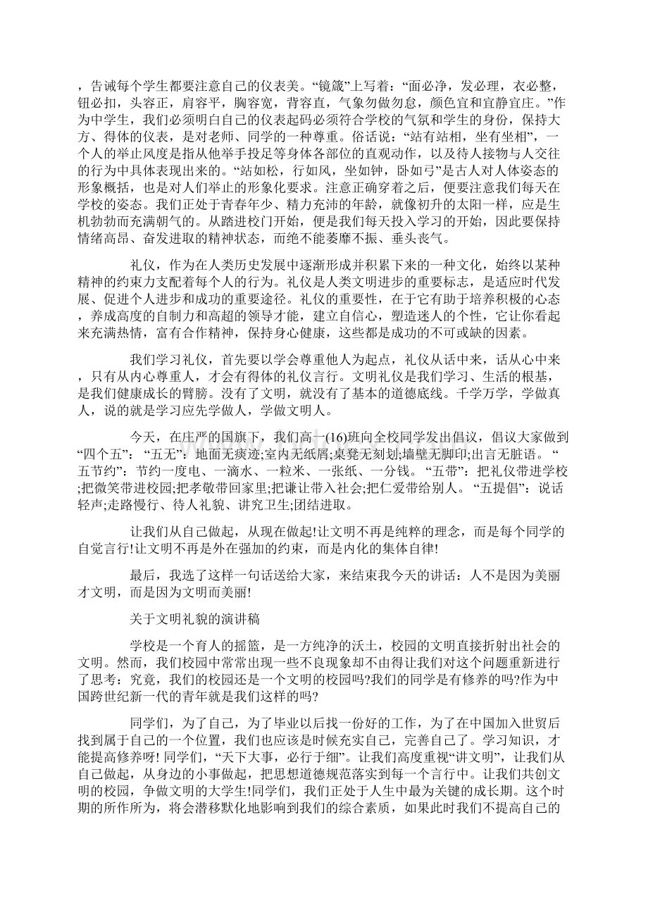 关于文明礼貌的演讲稿.docx_第2页