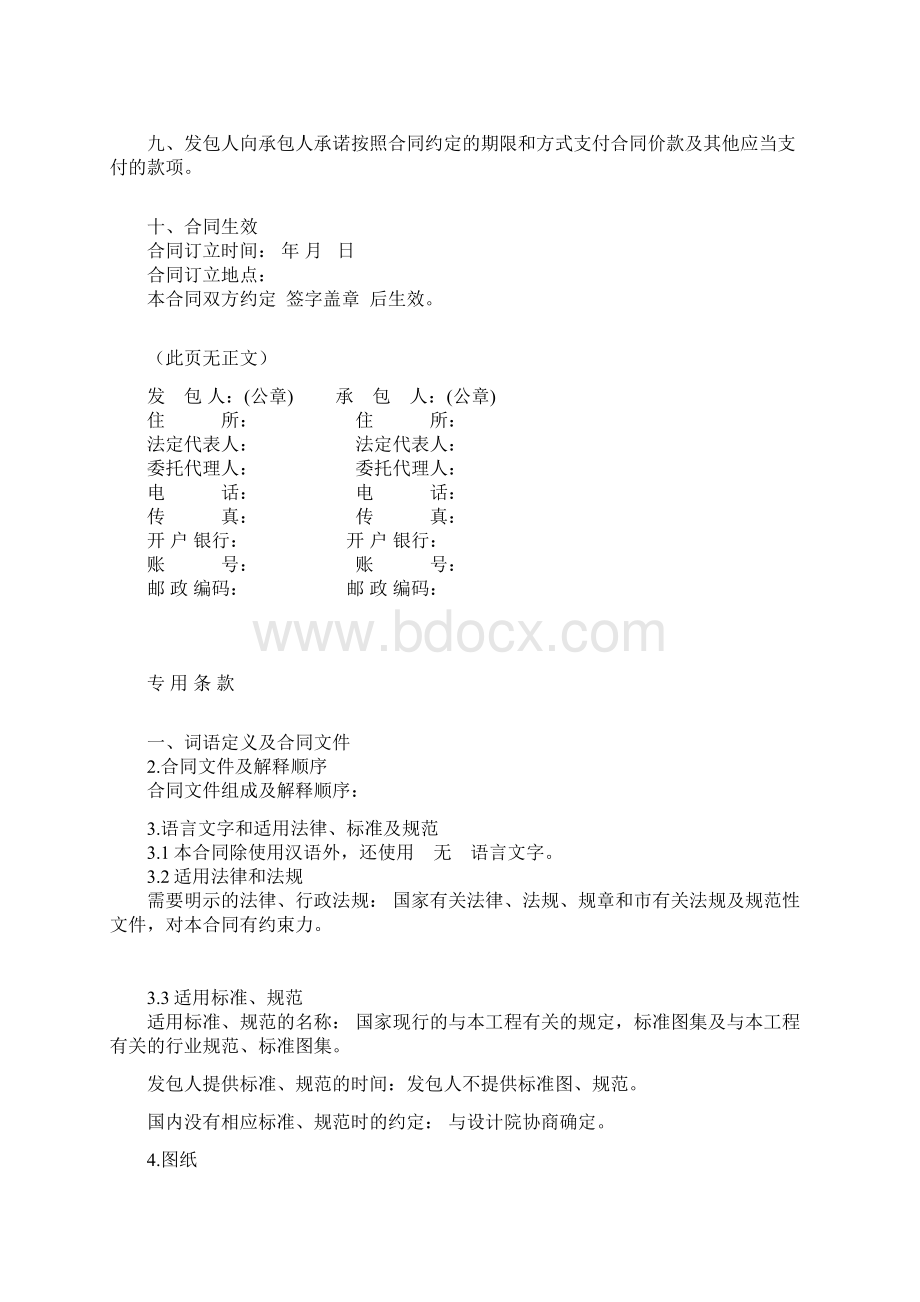 道路路灯合同Word文档下载推荐.docx_第3页