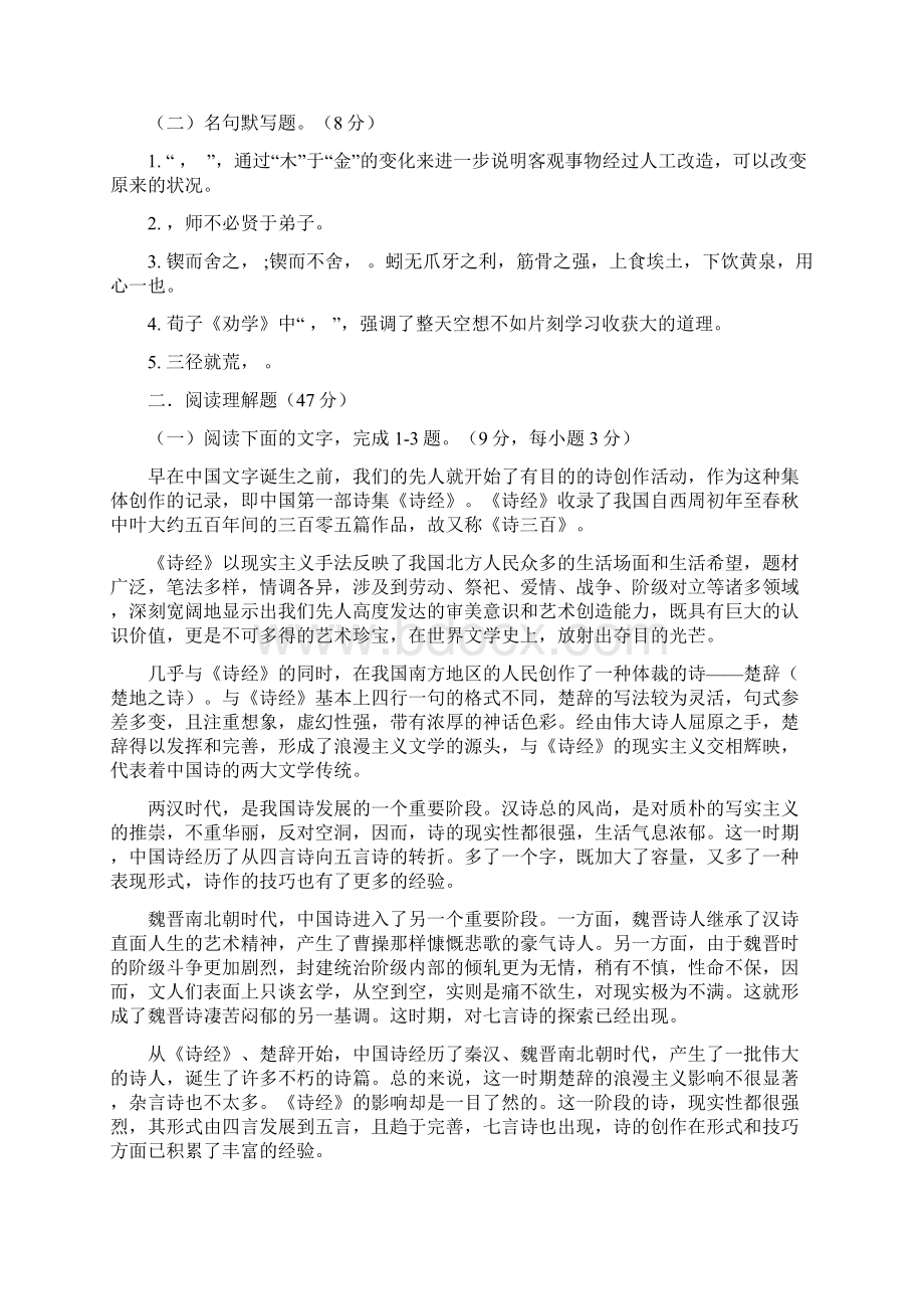 高一上学期第一次月考语文试题一二区含答案.docx_第3页