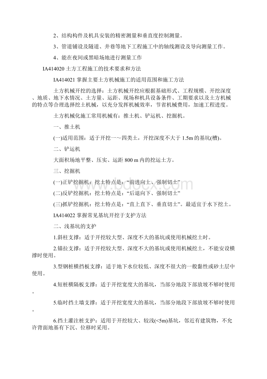 一级建造师考试《建筑工程》知识点汇总.docx_第2页