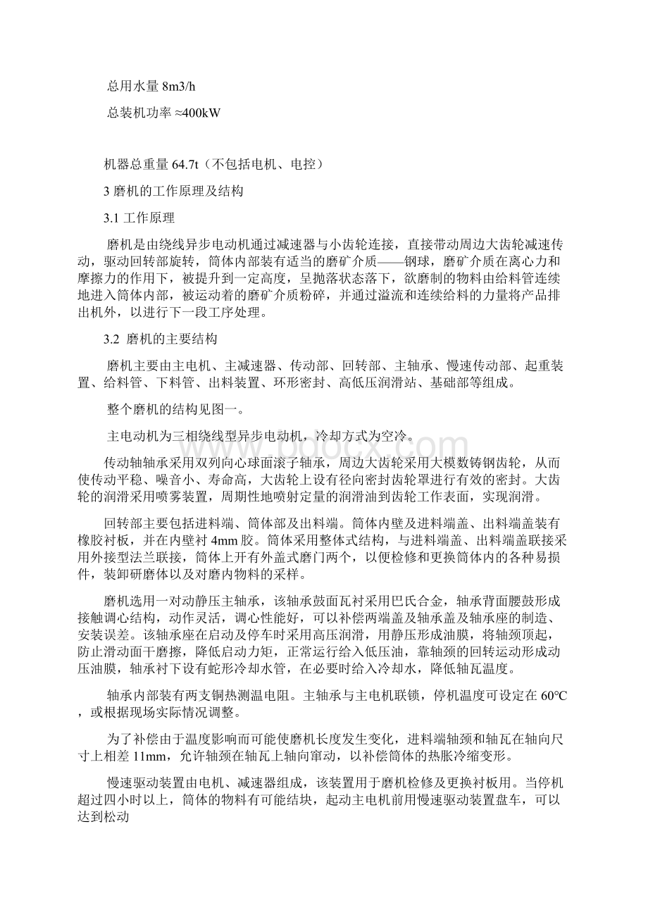 脱硫湿磨机说明书资料.docx_第3页