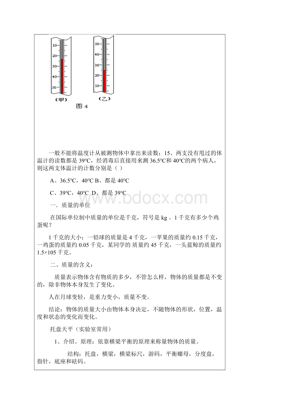 恩慈期中复习Word下载.docx_第3页