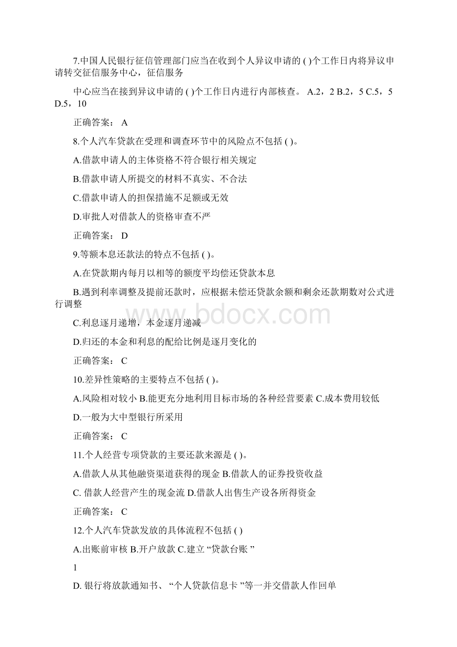 个人贷款模拟题含答案Word下载.docx_第2页