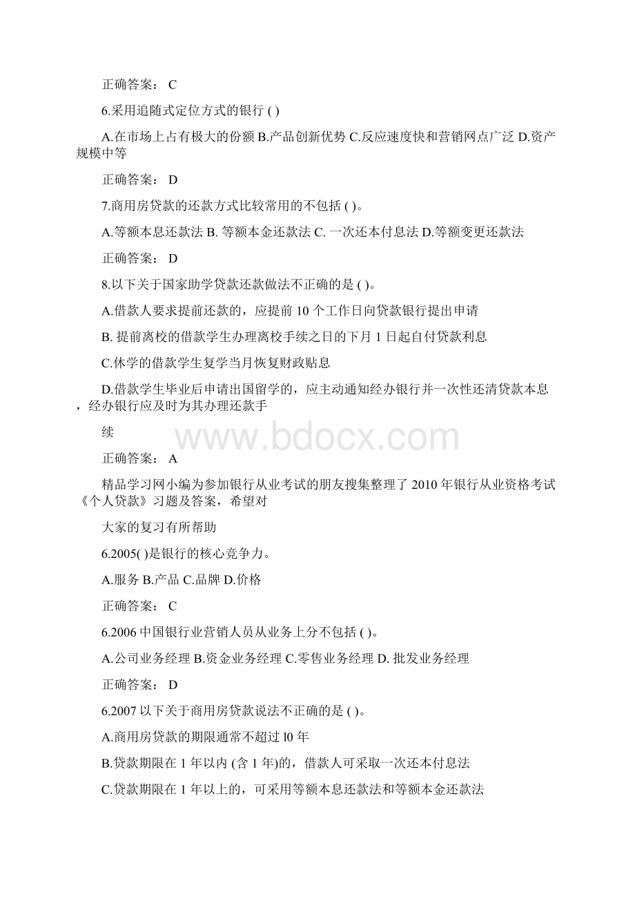 个人贷款模拟题含答案Word下载.docx_第3页