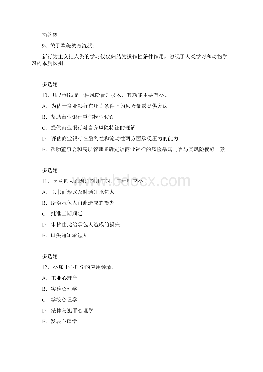 教育心理学题库含答案20.docx_第3页