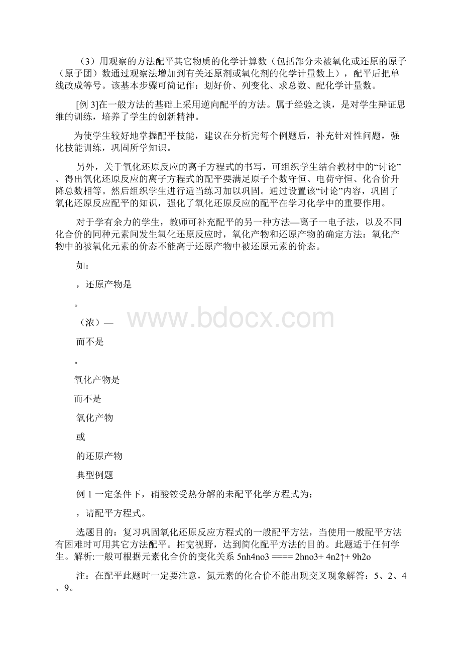 氧化还原反应配平教案.docx_第2页