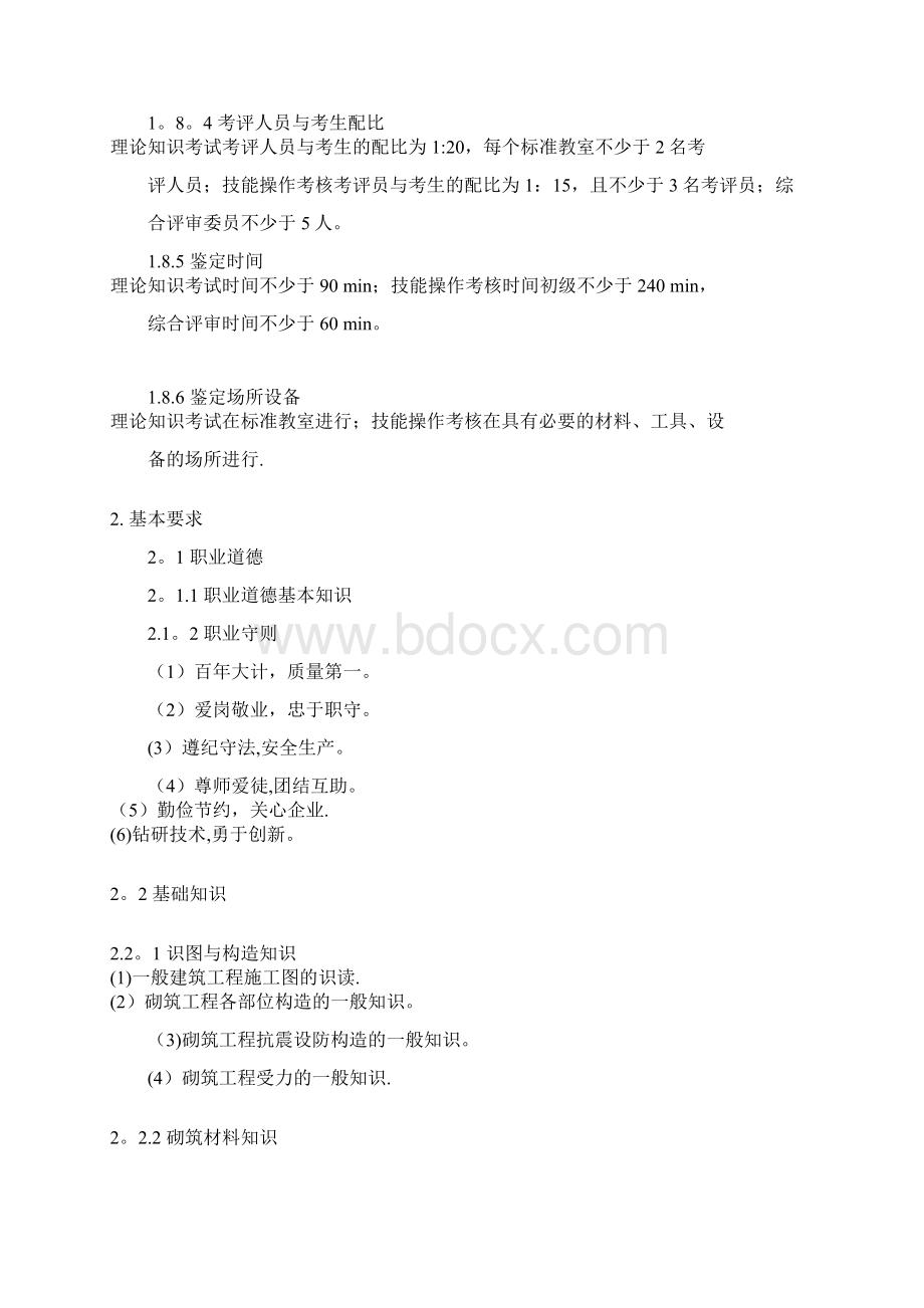 完整砌筑工国家职业技能解读.docx_第3页