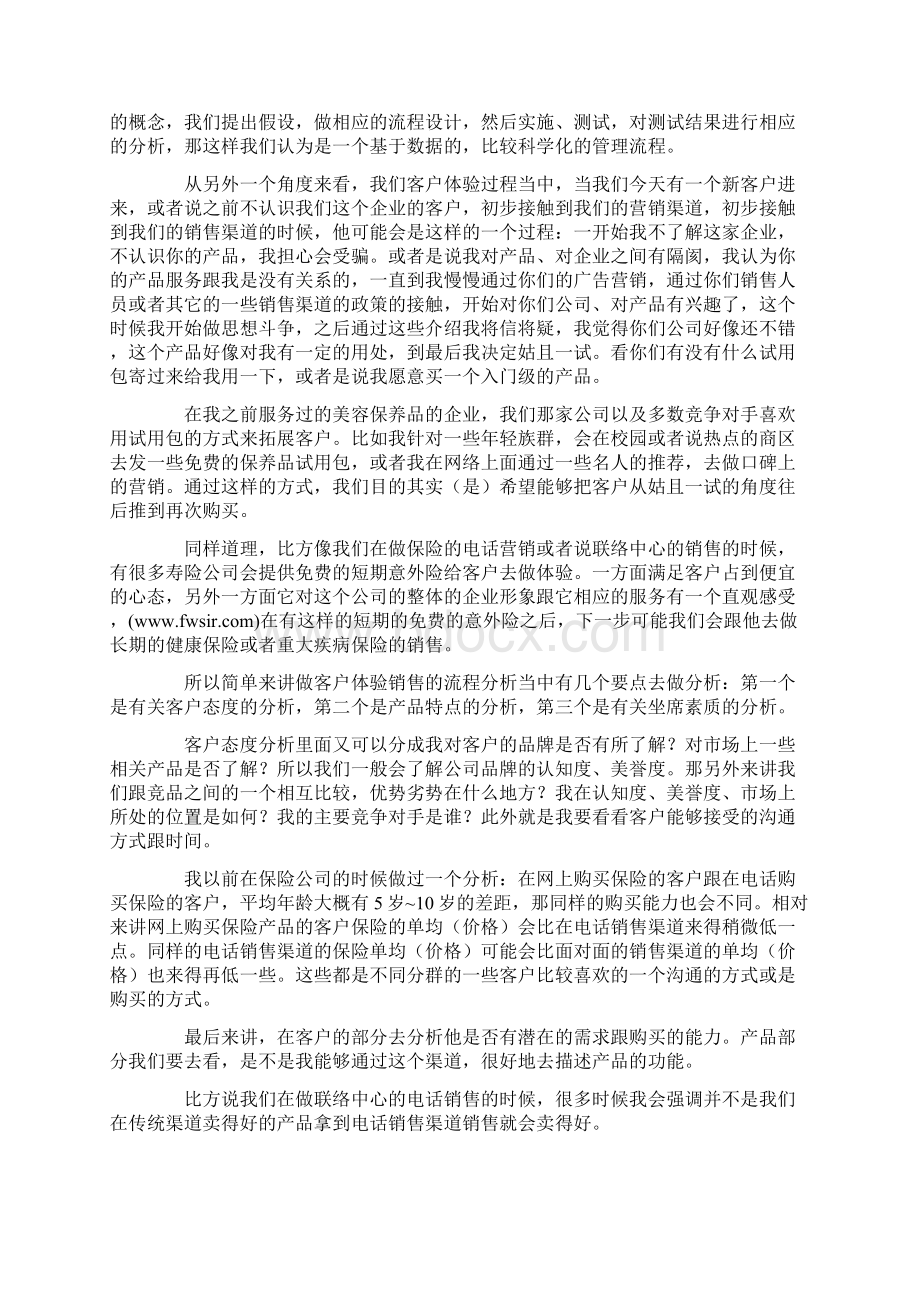 联络中心提升客户体验讲稿Word文档下载推荐.docx_第2页