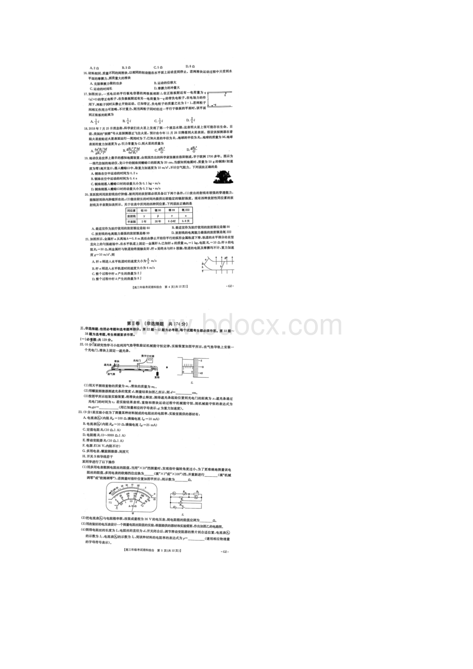 贵州省三穗县民族高级中学届高三二模考试理科综合.docx_第3页