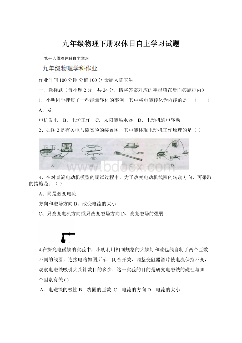 九年级物理下册双休日自主学习试题Word格式文档下载.docx_第1页