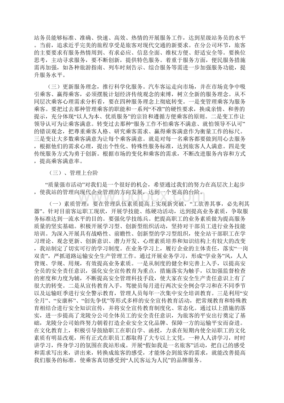 质量强市实施计划方案.docx_第3页