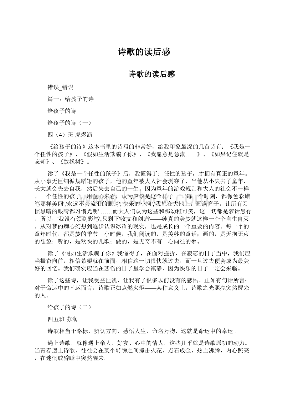 诗歌的读后感Word格式文档下载.docx