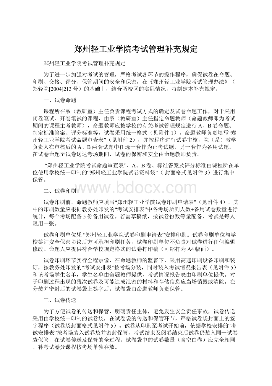 郑州轻工业学院考试管理补充规定.docx