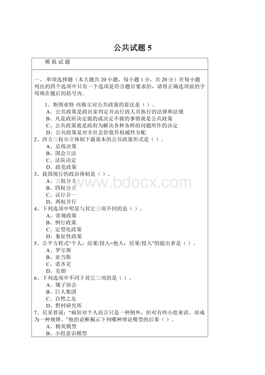 公共试题5.docx_第1页