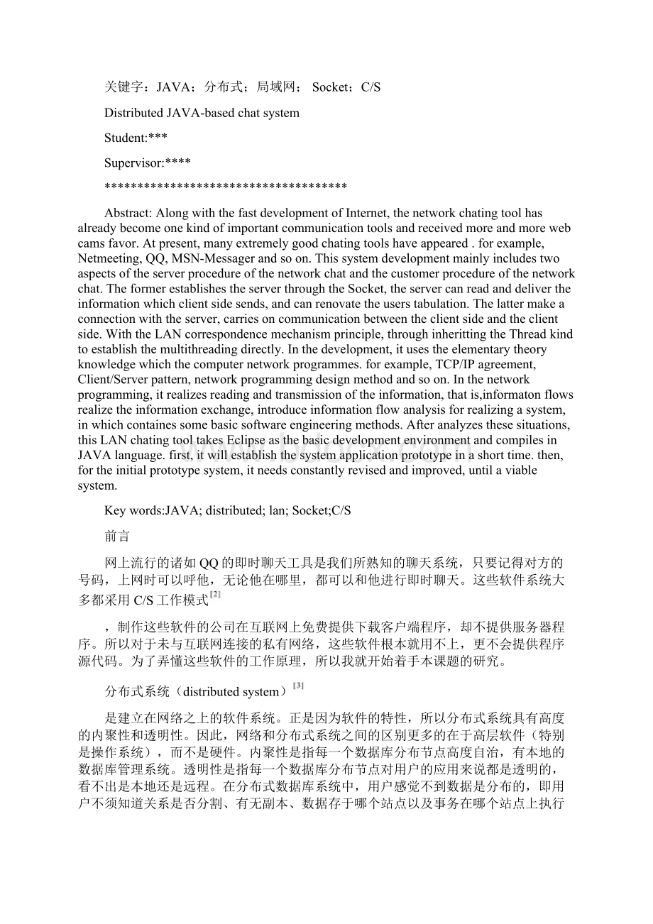 基于JAVA的分布式聊天系统设计含源文件Word格式文档下载.docx_第2页