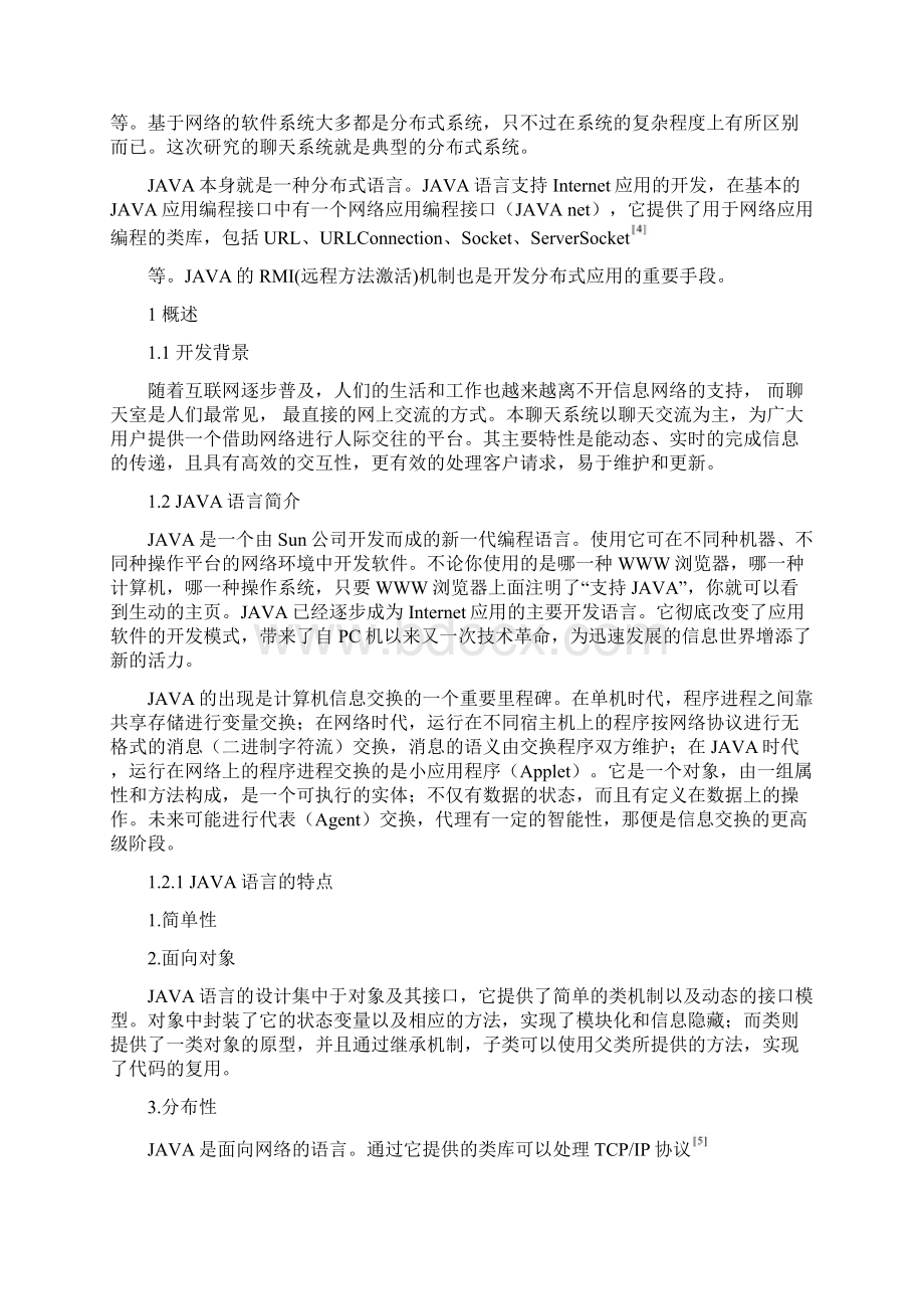 基于JAVA的分布式聊天系统设计含源文件Word格式文档下载.docx_第3页