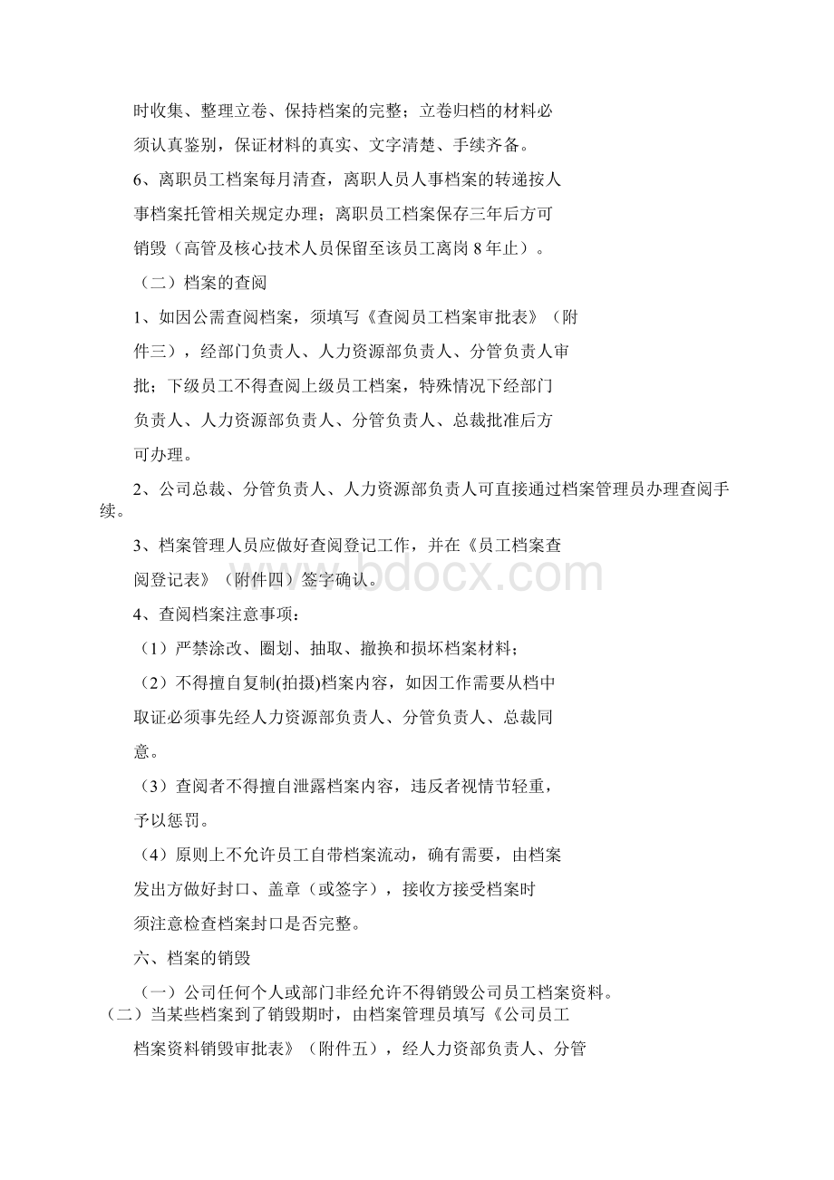 员工档案管理制度草拟Word下载.docx_第3页