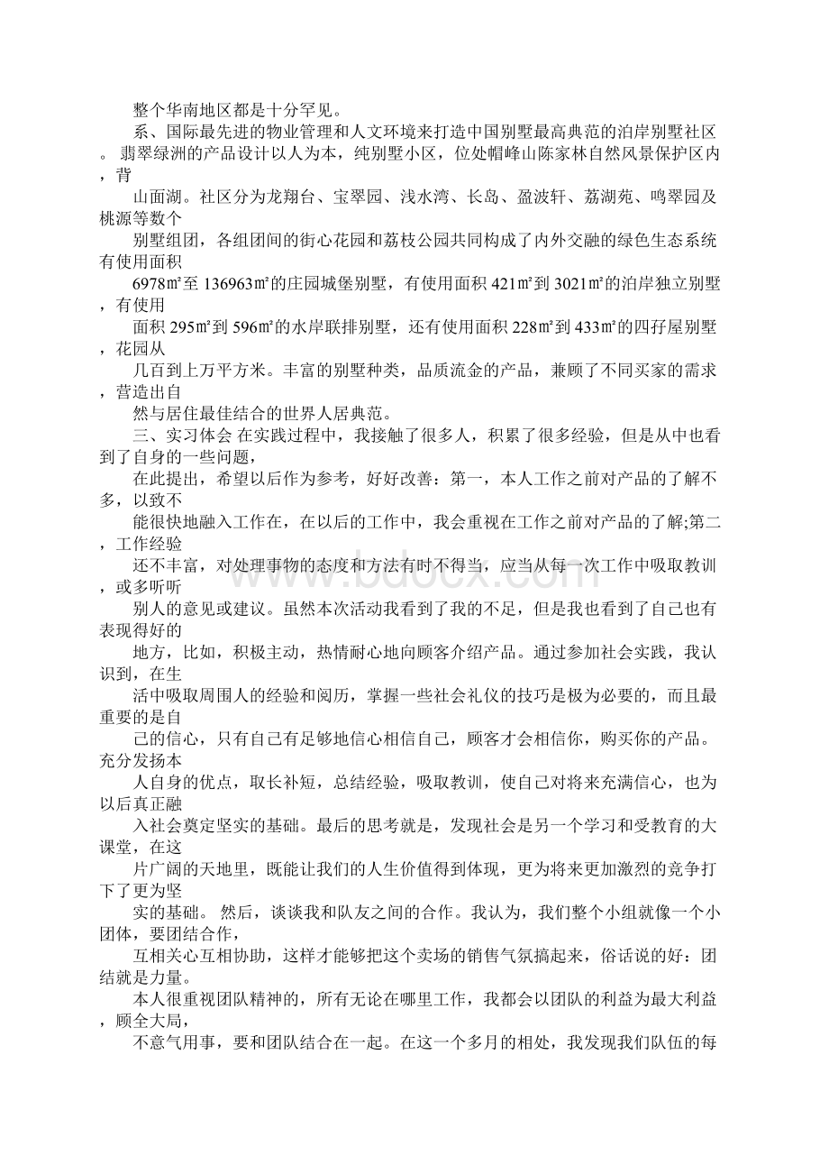 翡翠实习报告.docx_第2页