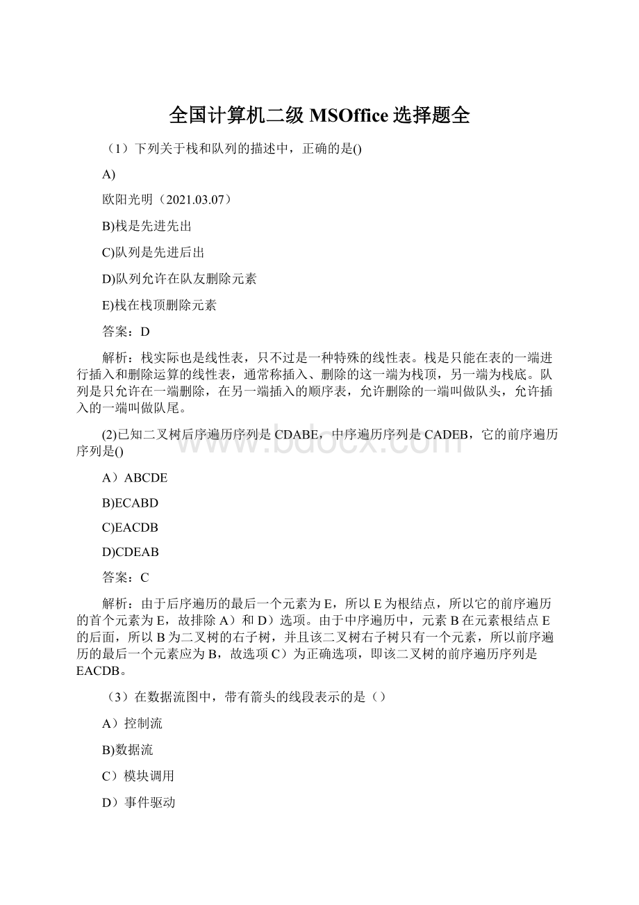 全国计算机二级MSOffice选择题全Word文档下载推荐.docx_第1页