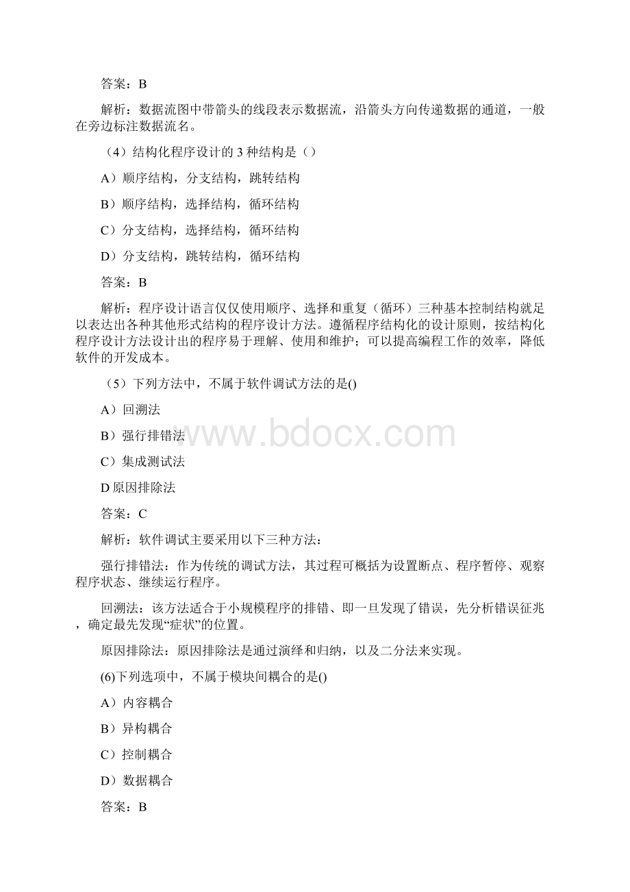 全国计算机二级MSOffice选择题全.docx_第2页