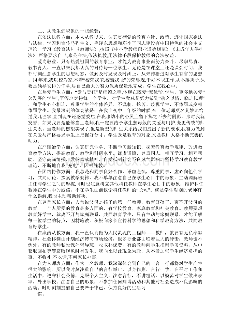 老师师德师风整改措施3篇.docx_第2页