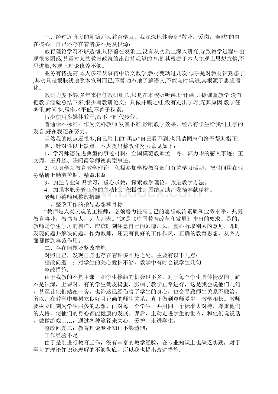 老师师德师风整改措施3篇.docx_第3页