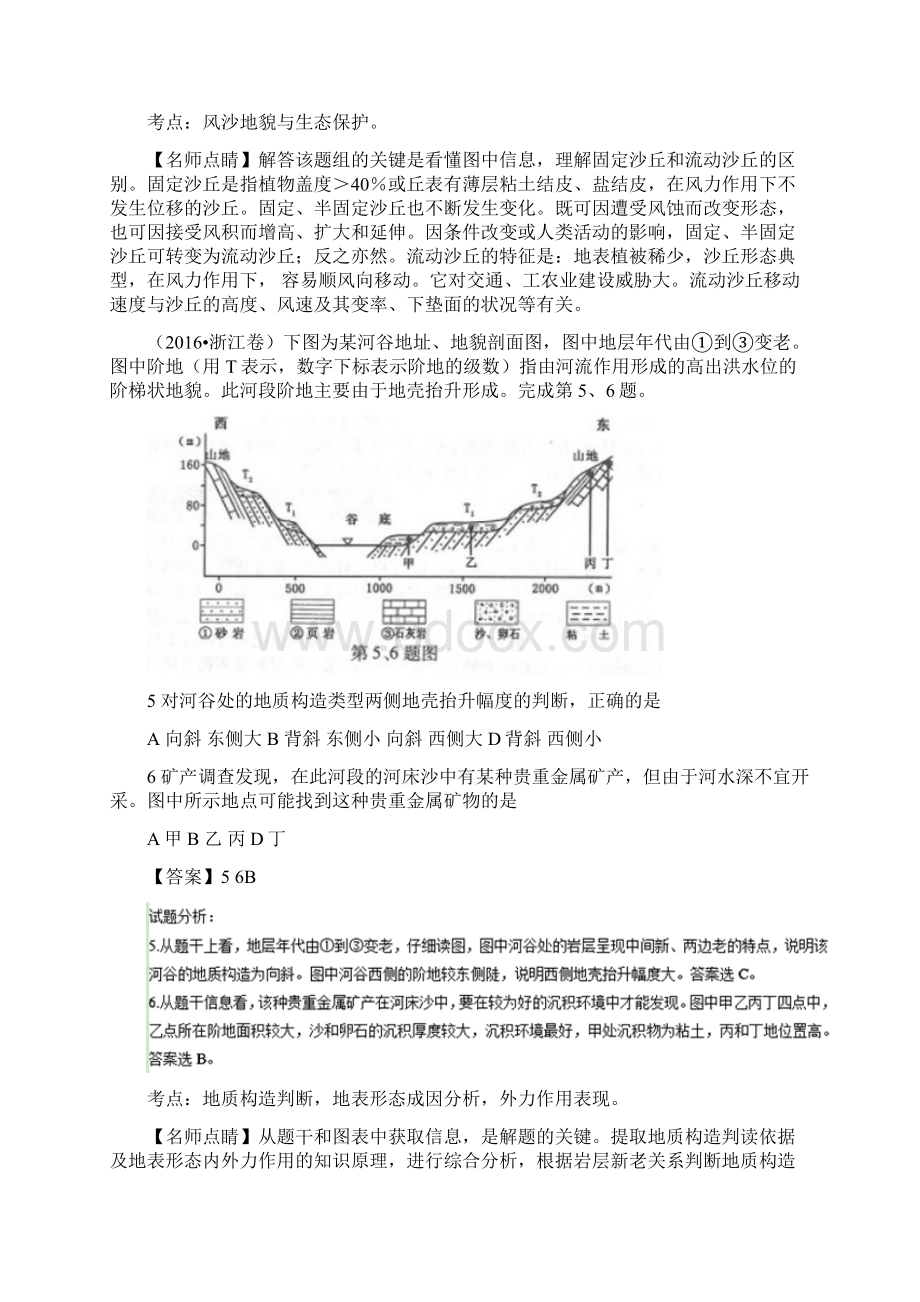 最新高考地理真题分类精编专题17地理图形综合判读及答案.docx_第2页