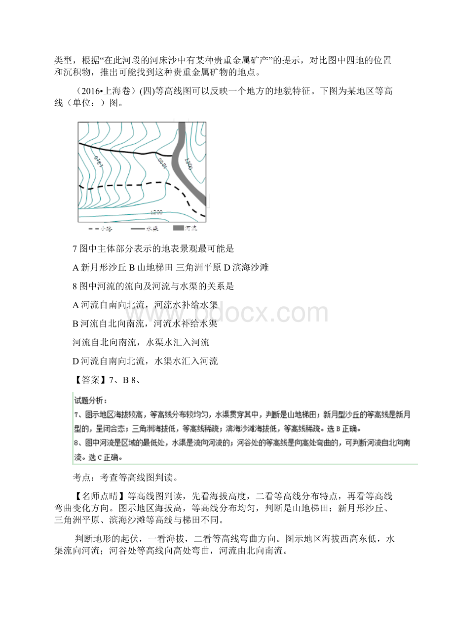 最新高考地理真题分类精编专题17地理图形综合判读及答案Word文档格式.docx_第3页