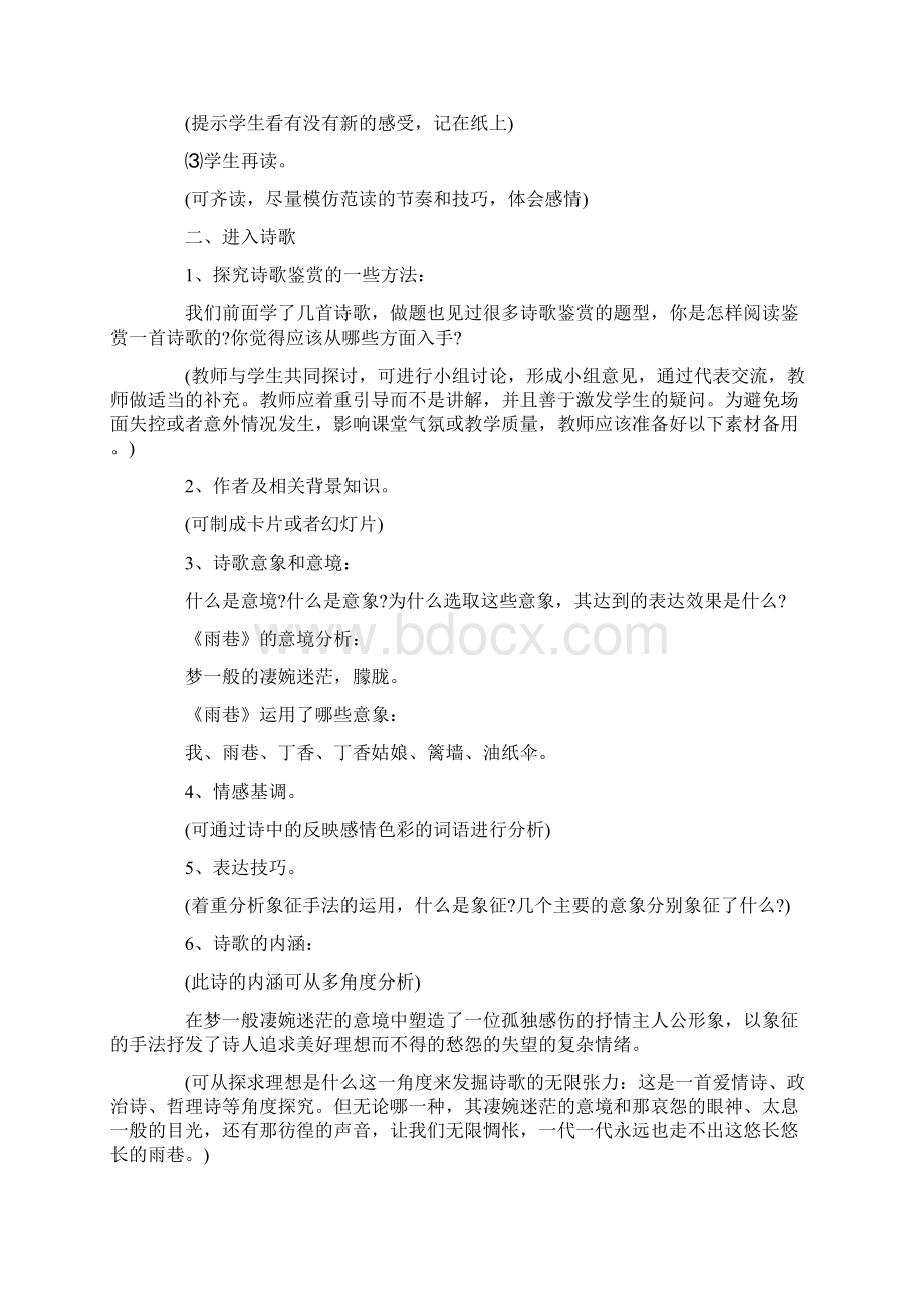 幼儿园优质课实用《雨巷》教案3篇.docx_第2页