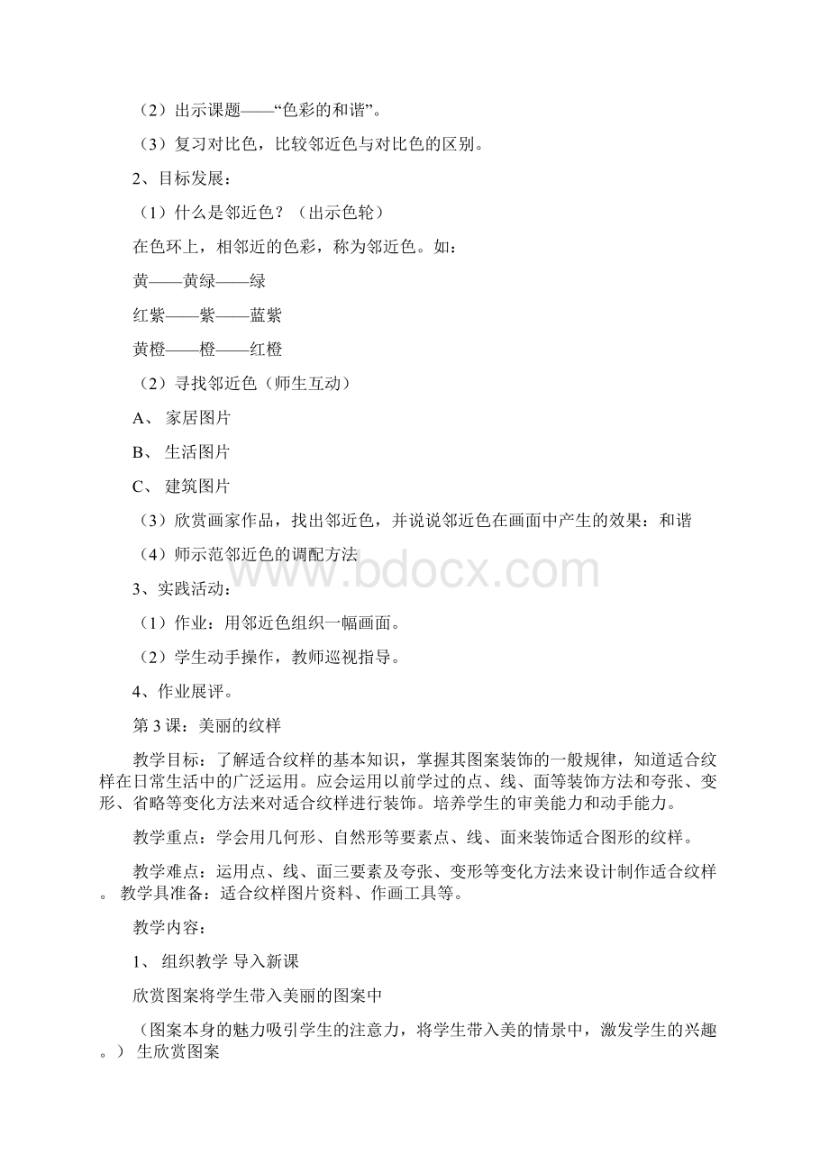 五年级美术教案.docx_第3页