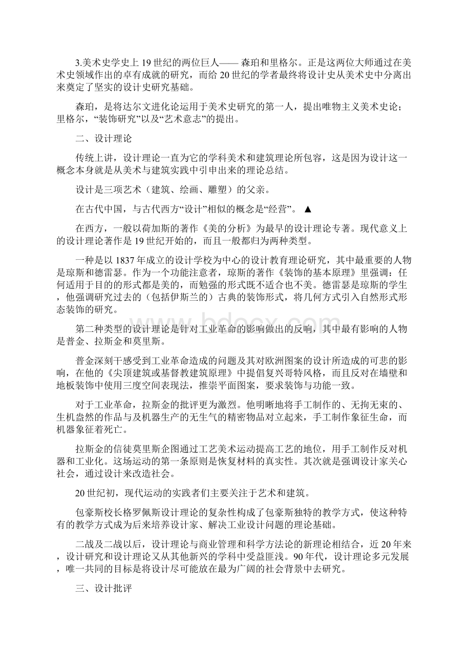 完整版尹定邦《设计学概论》核心笔记完整版.docx_第2页