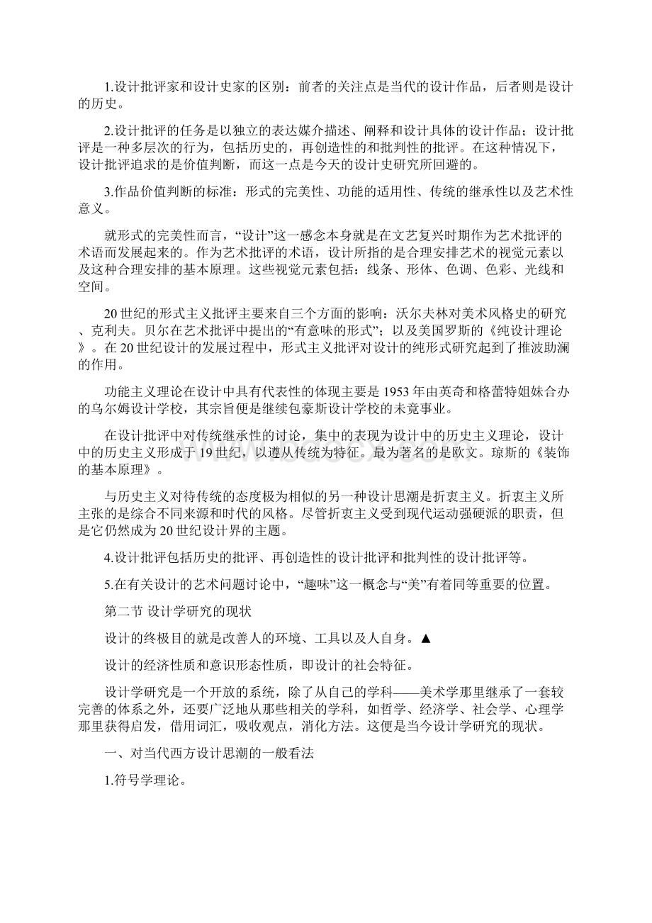 完整版尹定邦《设计学概论》核心笔记完整版.docx_第3页