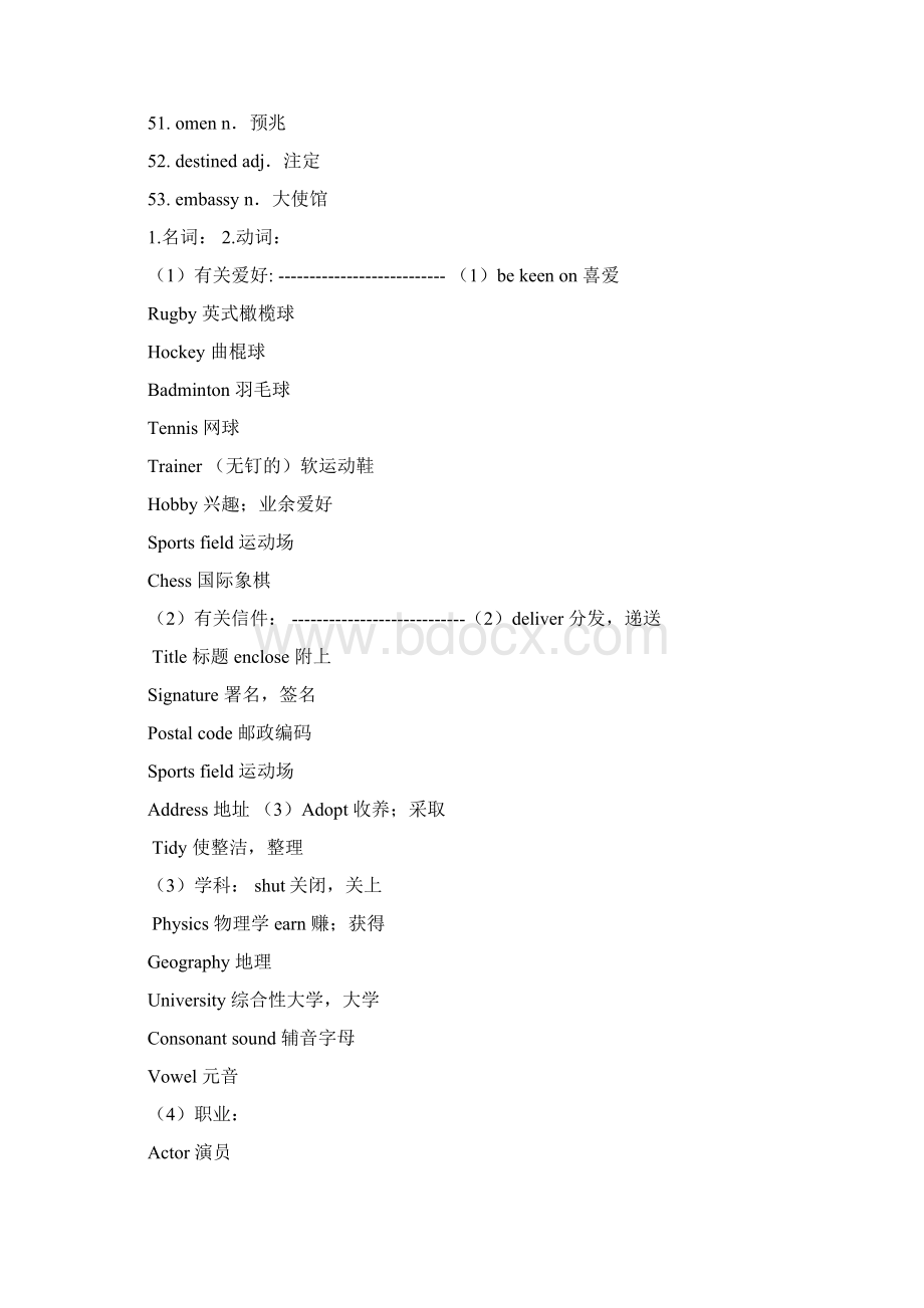 牛津上海版八年级8a英语知识总结汇总整理完整版超全强烈推荐.docx_第3页