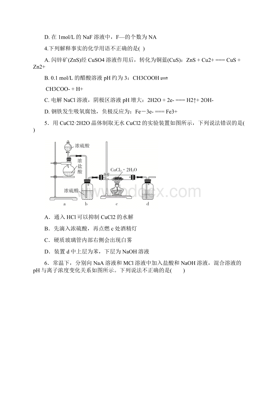 浙江省高考化学仿真模拟试题二附答案.docx_第2页