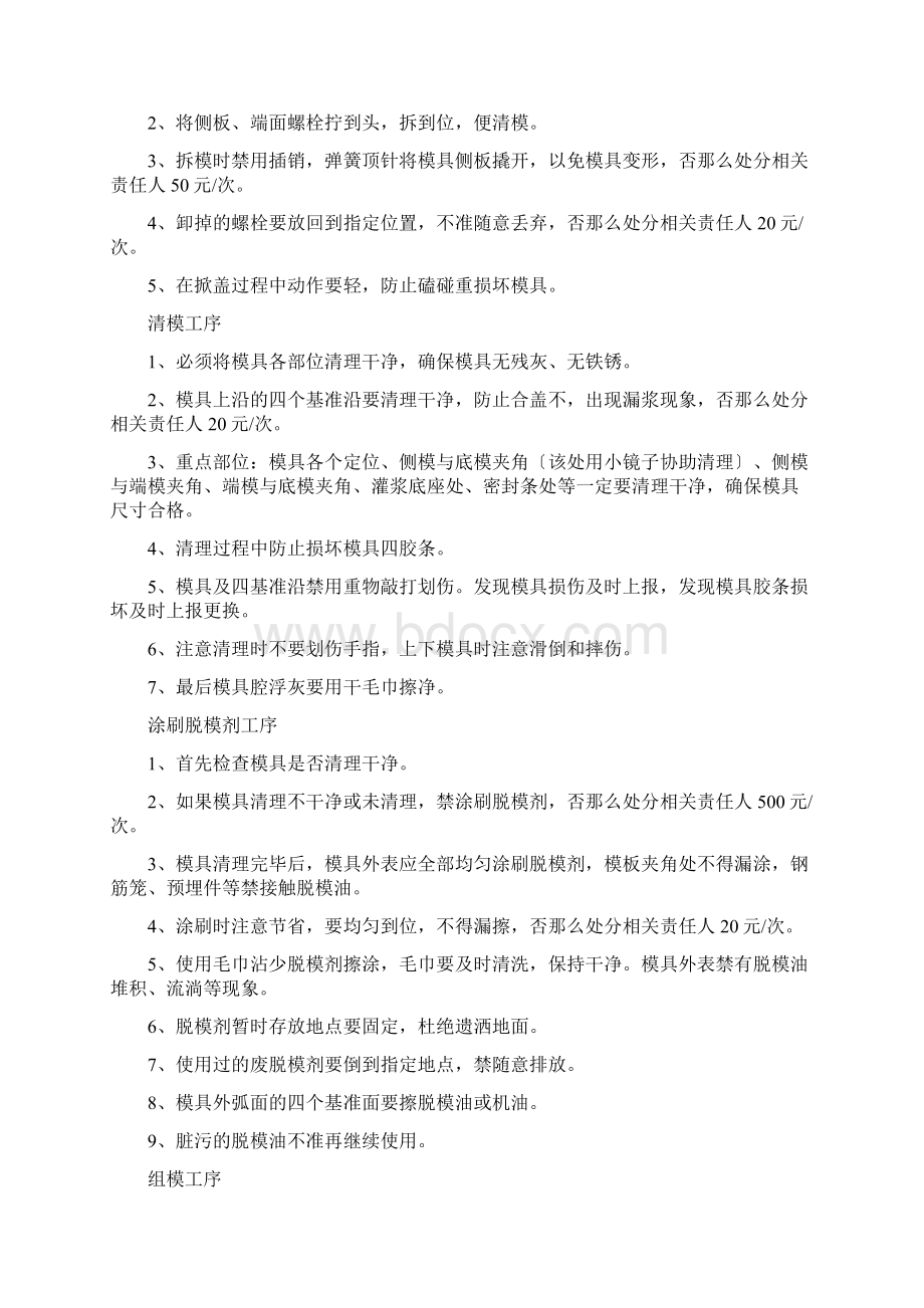 管片质量管理规定文档格式.docx_第2页