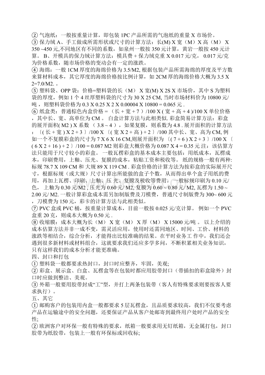 印刷报价公式.docx_第2页