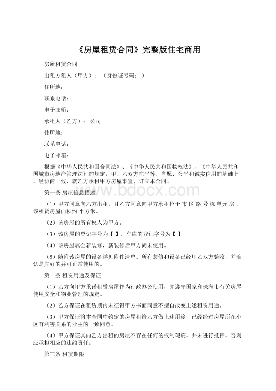 《房屋租赁合同》完整版住宅商用.docx_第1页