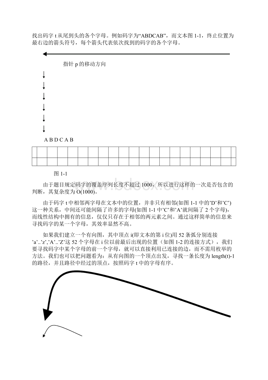 数据结构的在程序设计中的应用Word文档下载推荐.docx_第3页