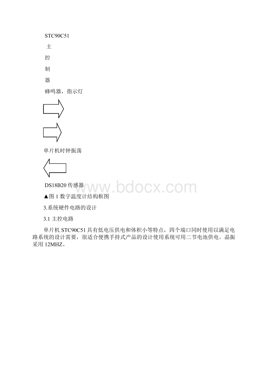 单片机数字温度计课程设计分析方案.docx_第3页