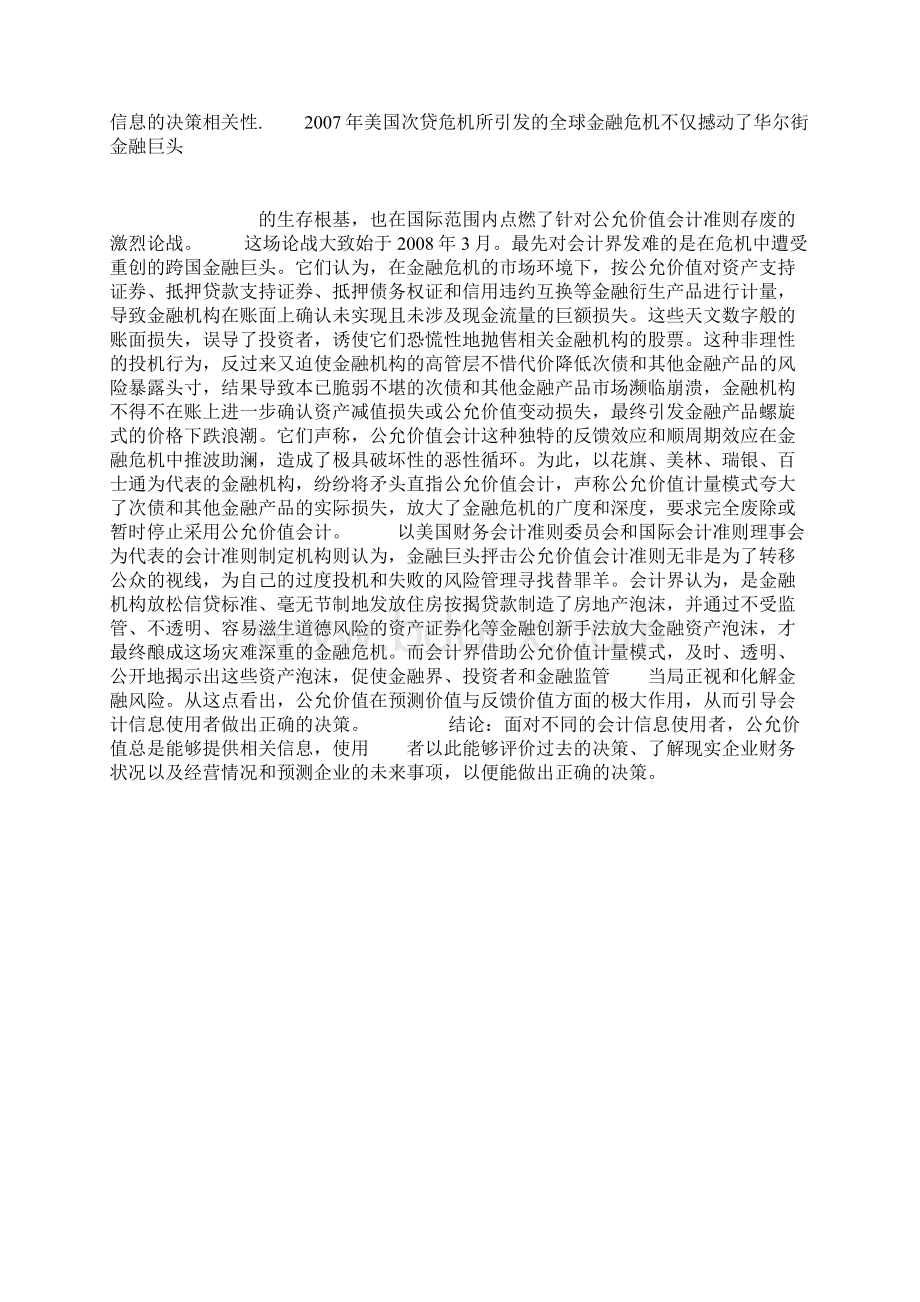 浅谈公允价值与相关性Word文档格式.docx_第3页