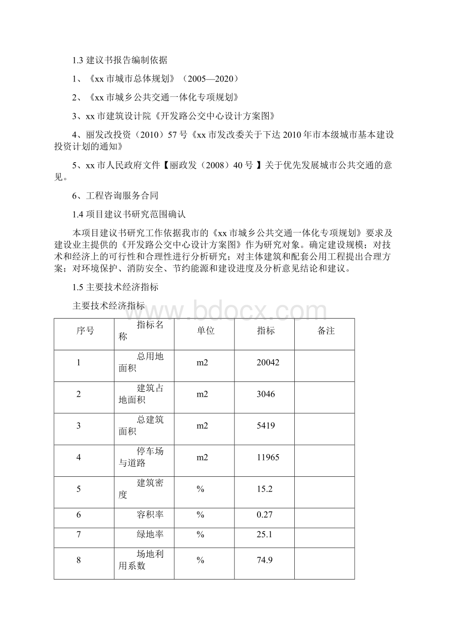 公交中心工程项目建议书.docx_第2页