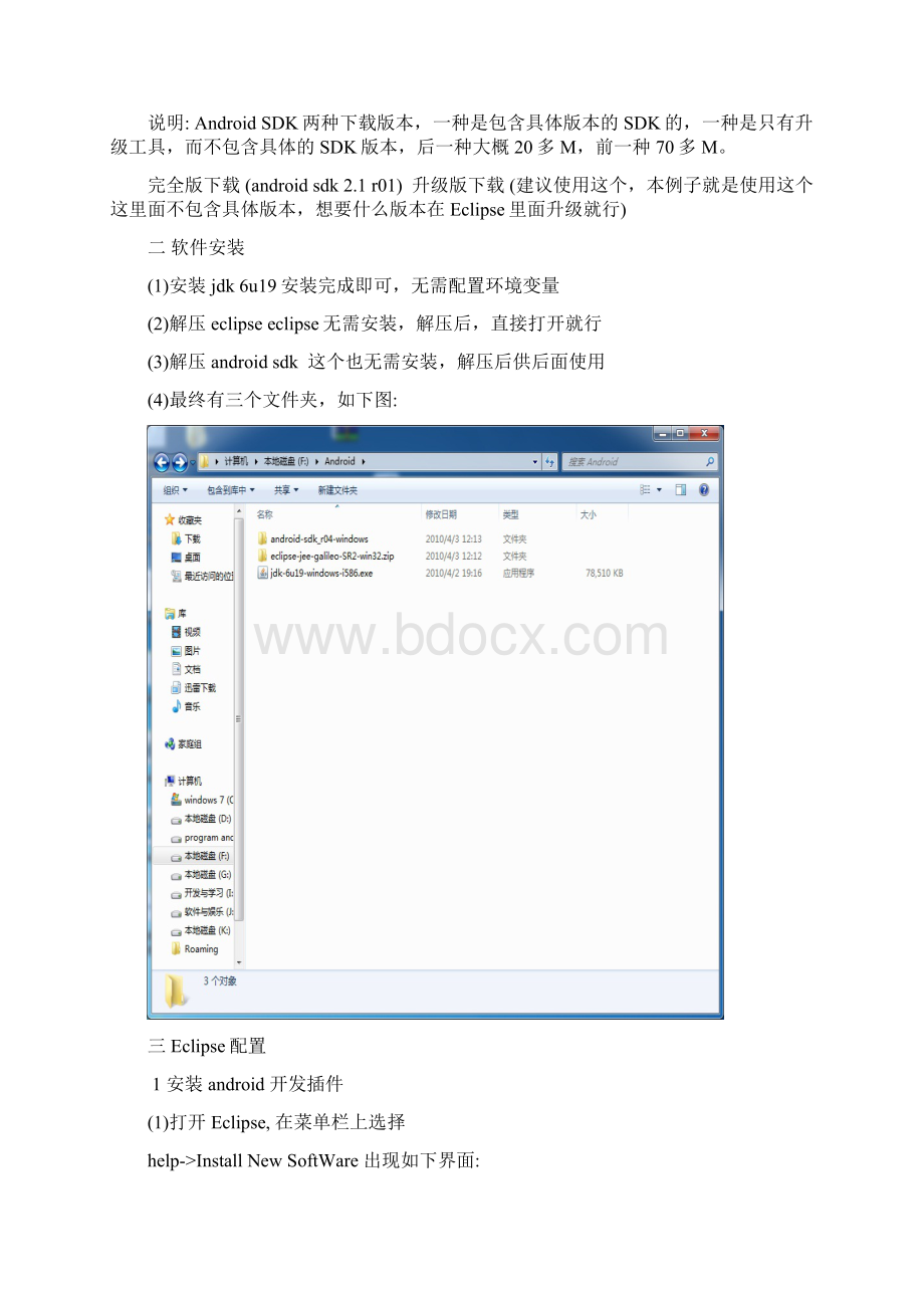 在Eclipse下搭建Android开发环境教程.docx_第2页