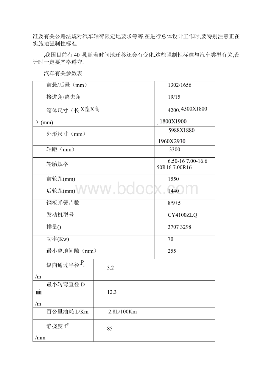 货车总体设计及各总成选型设计9.docx_第2页