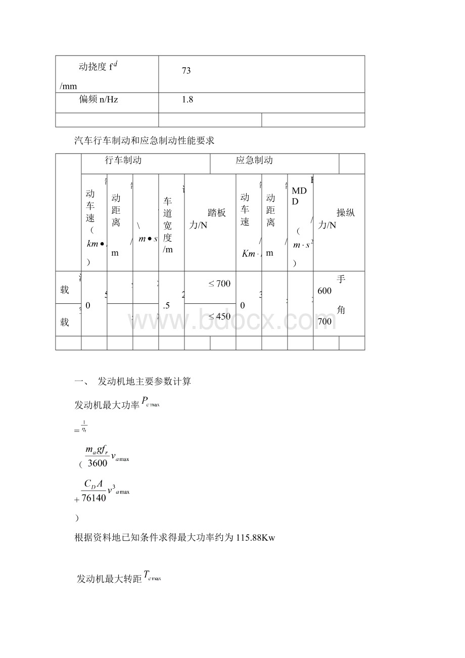 货车总体设计及各总成选型设计9.docx_第3页