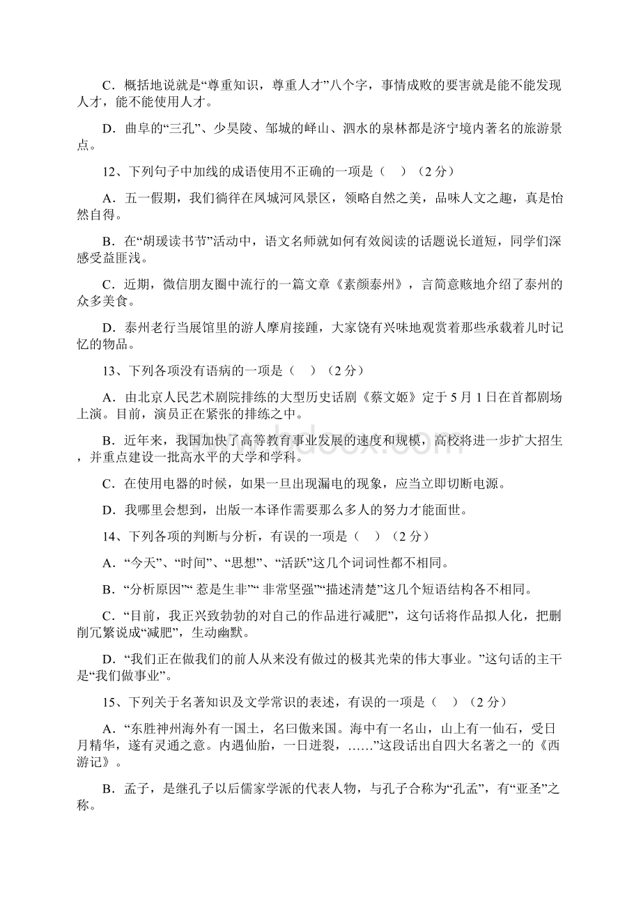 全国百强校湖北省黄冈市黄冈中学届九年级月考语文试题.docx_第2页