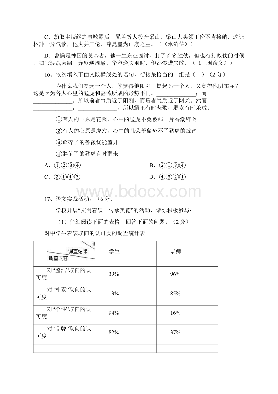 全国百强校湖北省黄冈市黄冈中学届九年级月考语文试题.docx_第3页