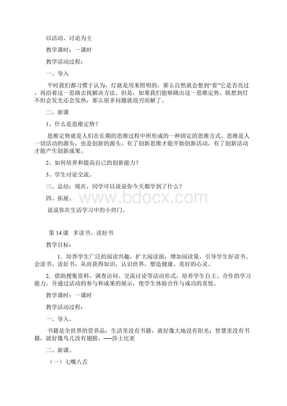 陕师大三年级下册 健康成长教育教案.docx_第3页