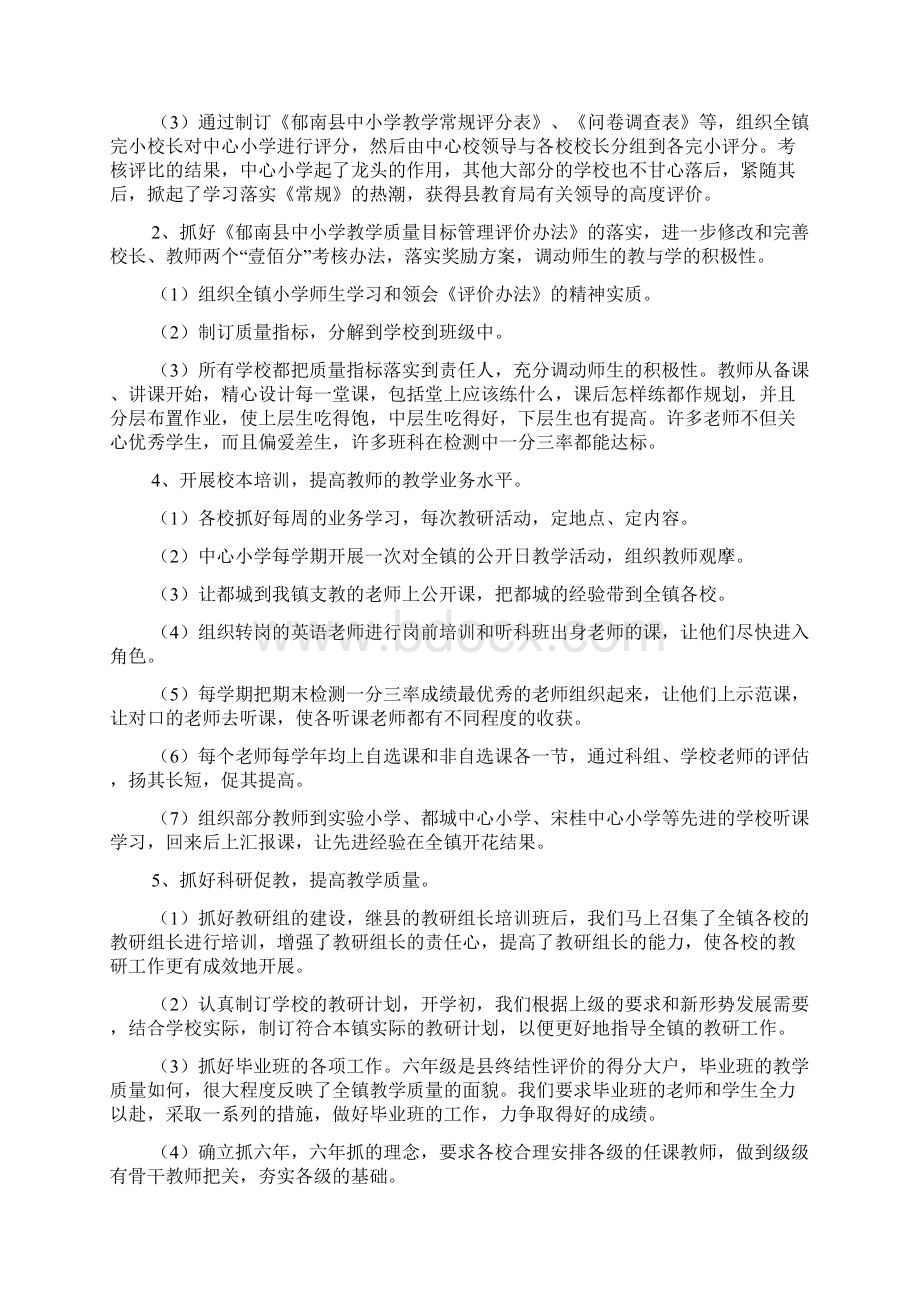 学校教研工作心得体会Word文档下载推荐.docx_第2页