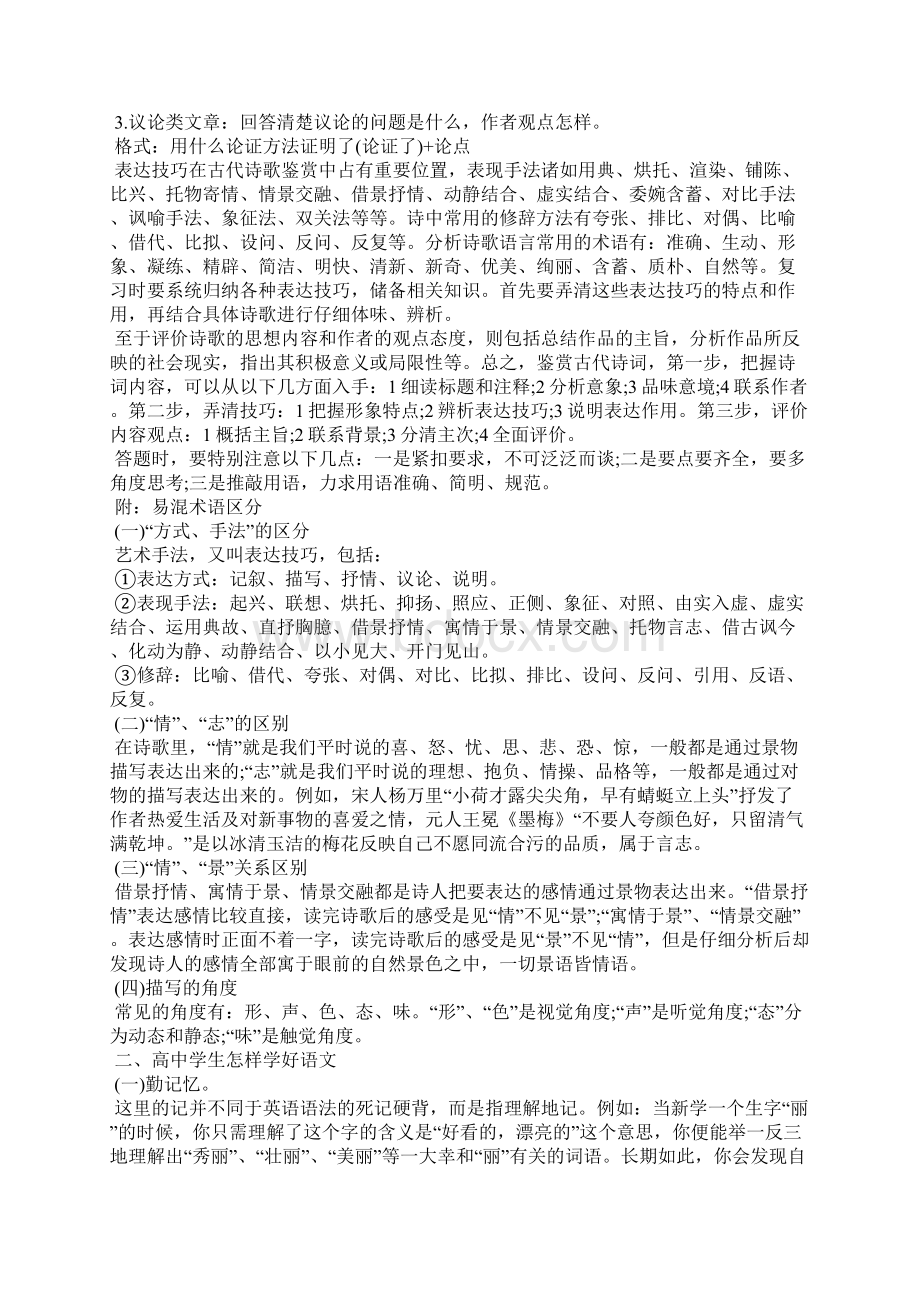 语文做题的技巧Word文档格式.docx_第2页