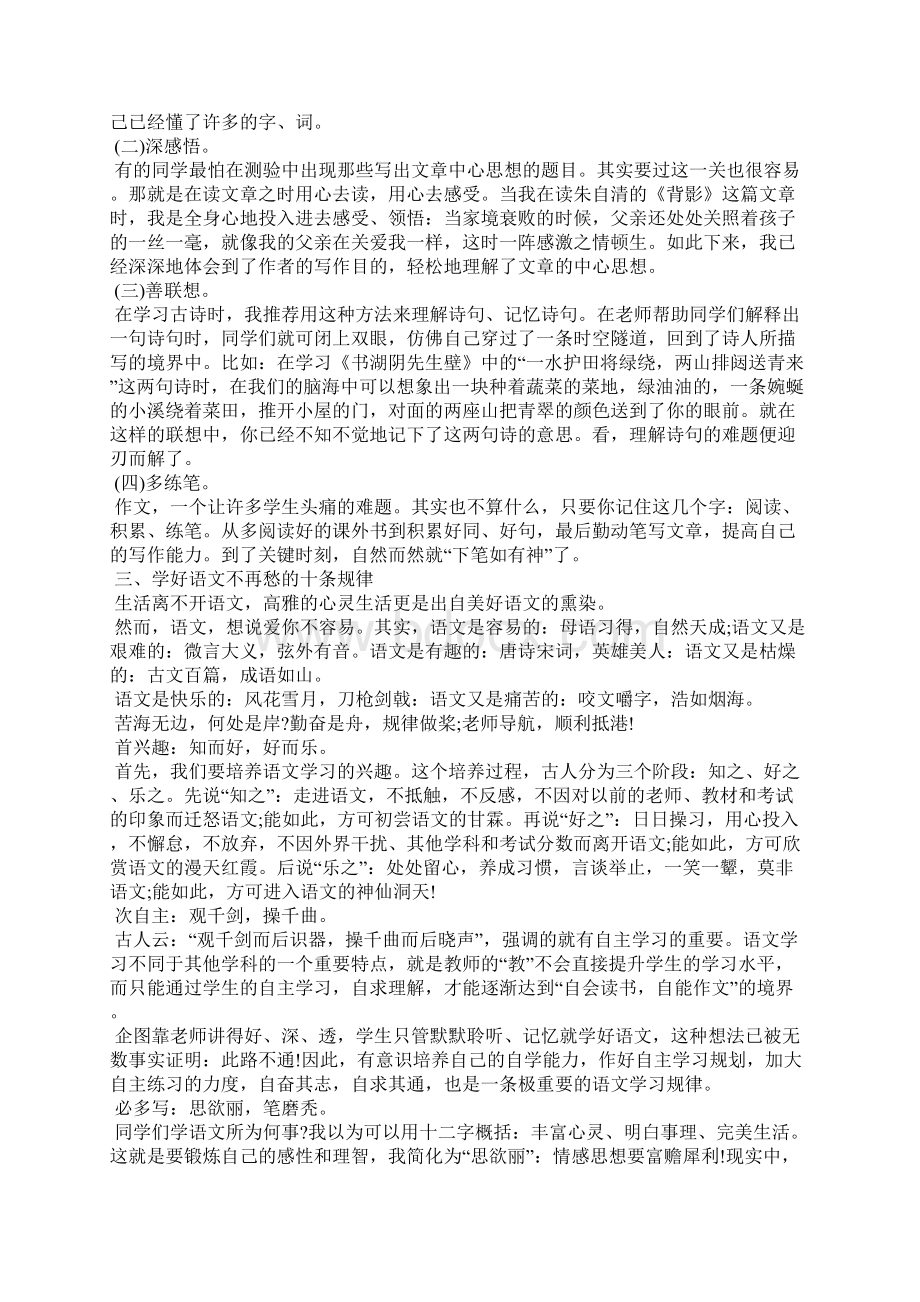 语文做题的技巧Word文档格式.docx_第3页